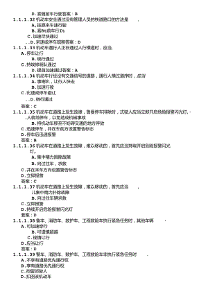 2025年驾校驾照C1考试科目四必刷题库及答案（精华版）.docx