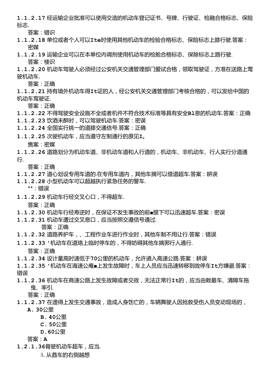 2025年驾校驾照C1考试科目四必刷题库及答案（精华版）.docx_第3页