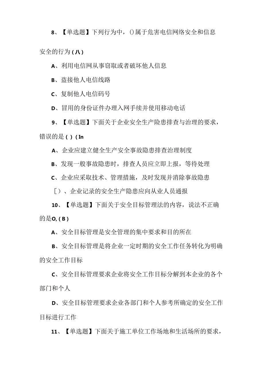 2024年通信安全员ABC证理论考试试题.docx_第3页