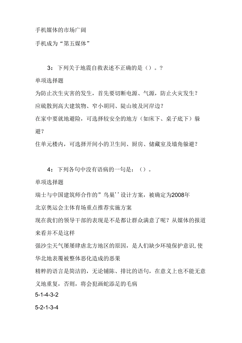 事业单位招聘考试复习资料-上街事业编招聘2019年考试真题及答案解析【下载版】.docx_第2页