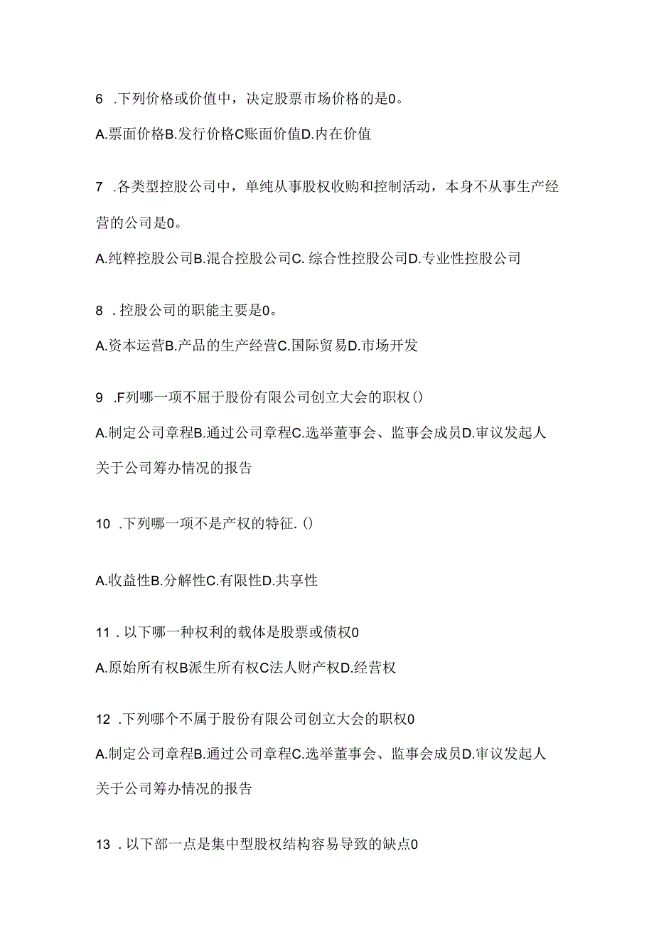 2024最新国家开放大学《公司概论》期末机考题库（含答案）.docx_第2页