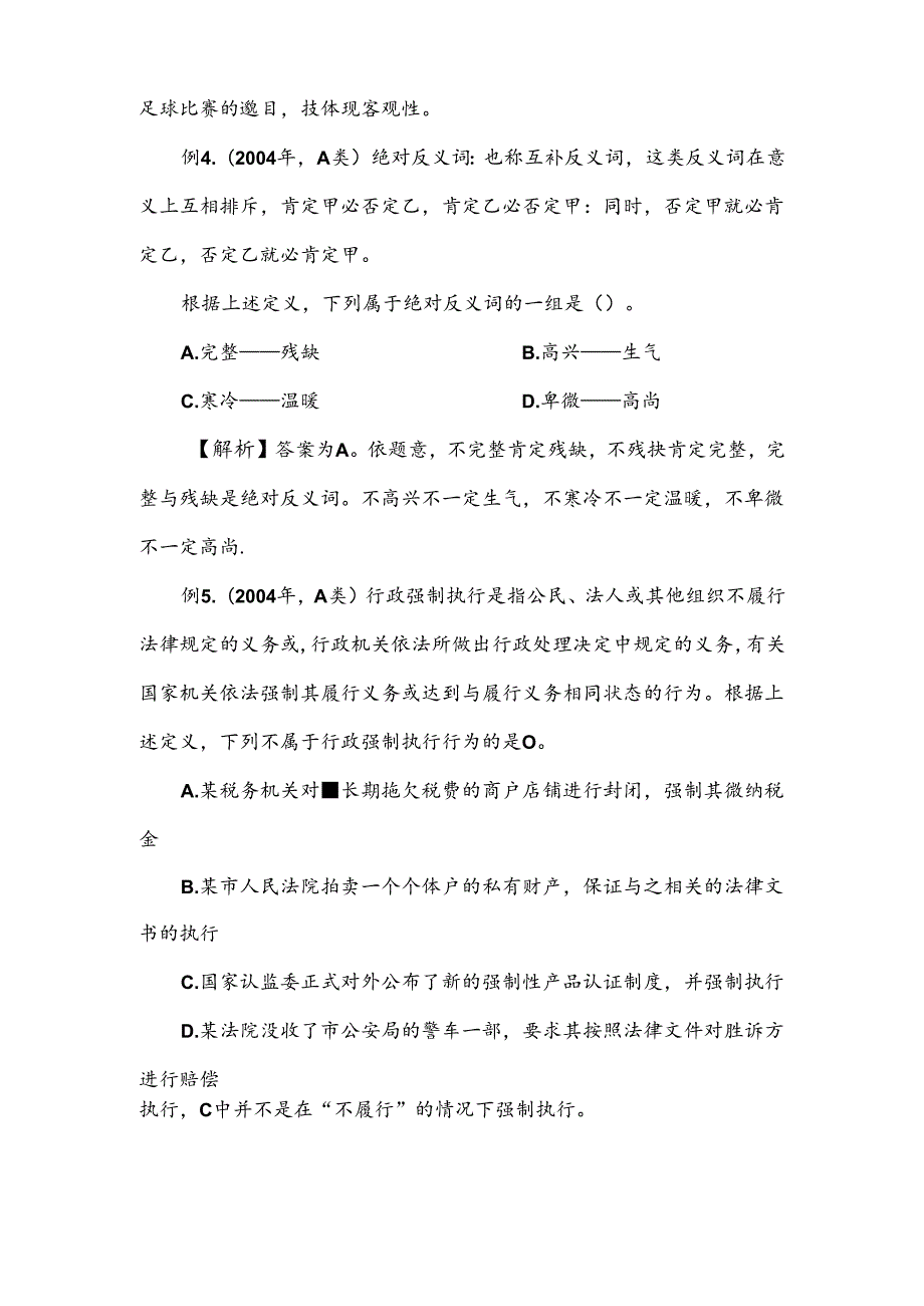 定义判断考点指南及规律方法总结.docx_第3页