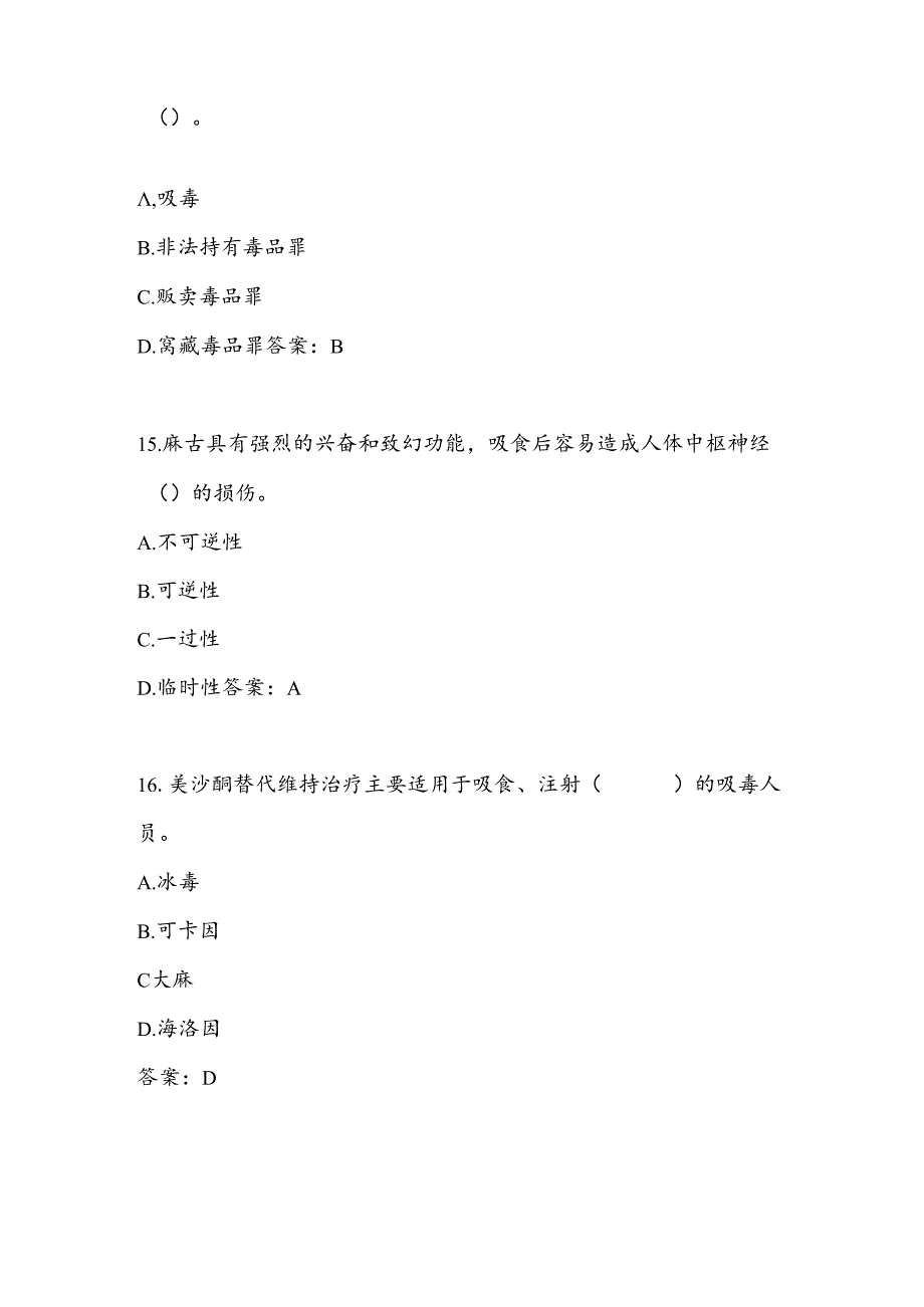 2025年江西省大学生禁毒知识竞赛题库及答案（共240题）.docx_第3页