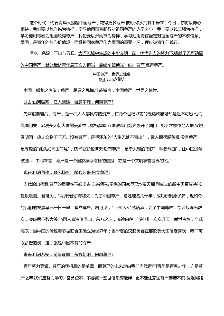 宏大主题——中国尊严.docx_第2页