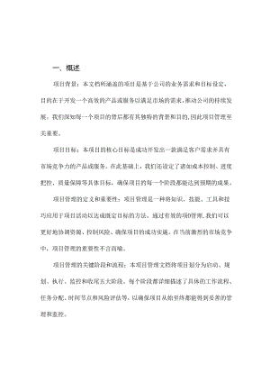 项目管理文档.docx