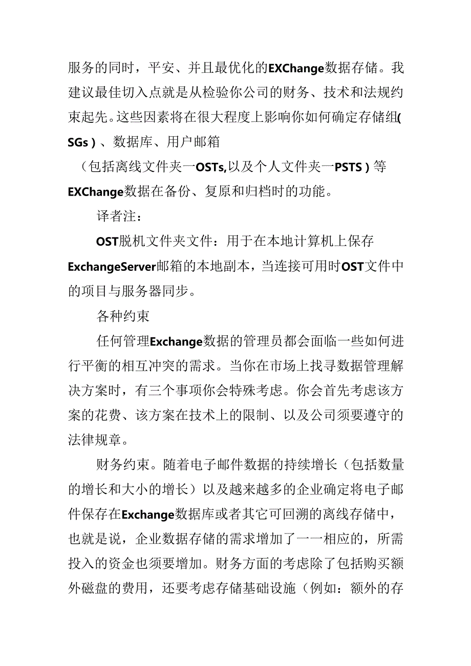 Exchange 的数据管理.docx_第2页