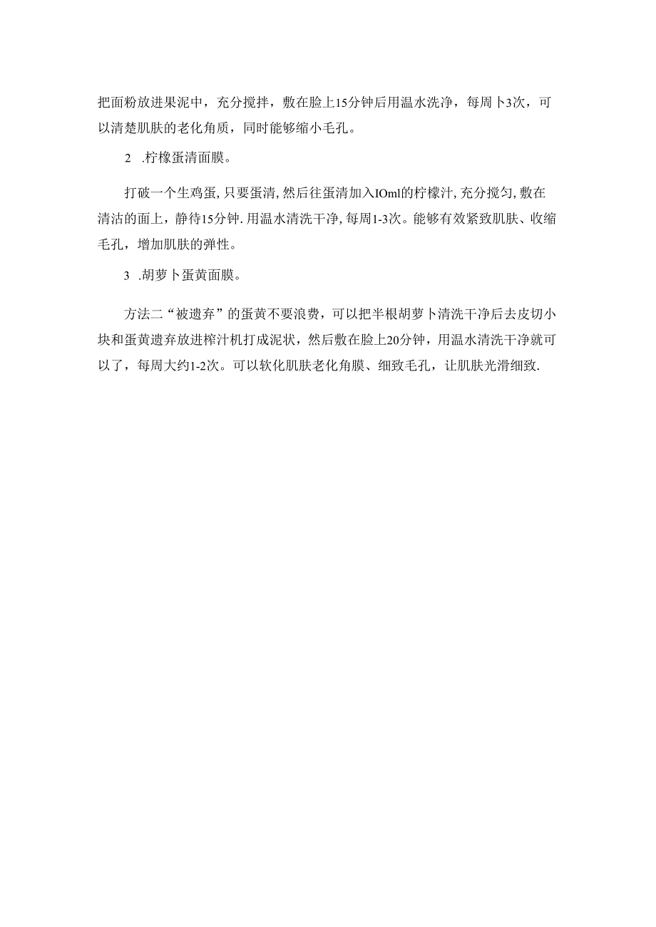 适合毛孔粗大的面膜有哪些.docx_第2页