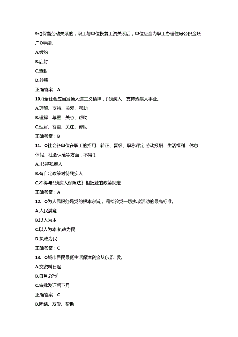 四川省成都市天府新区正兴街道社区工作人员考试模拟试题及答案.docx_第2页