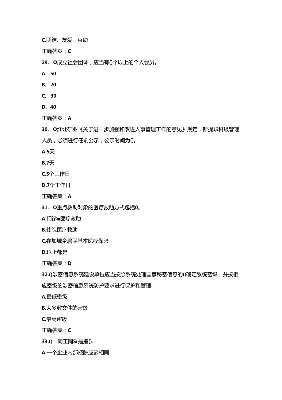 四川省成都市天府新区正兴街道社区工作人员考试模拟试题及答案.docx_第3页