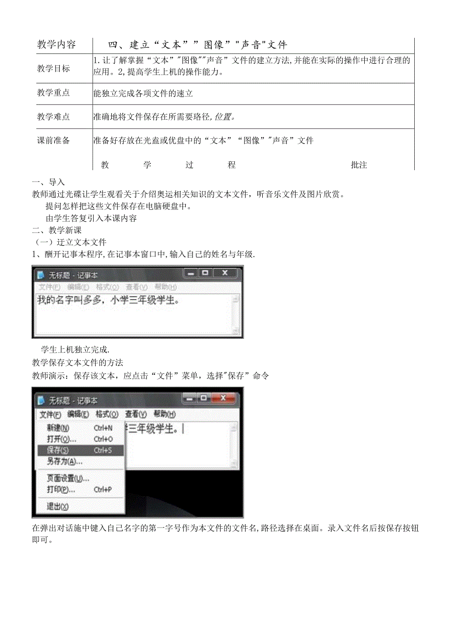 三年级下信息技术教案建立文件_闽教版.docx_第1页