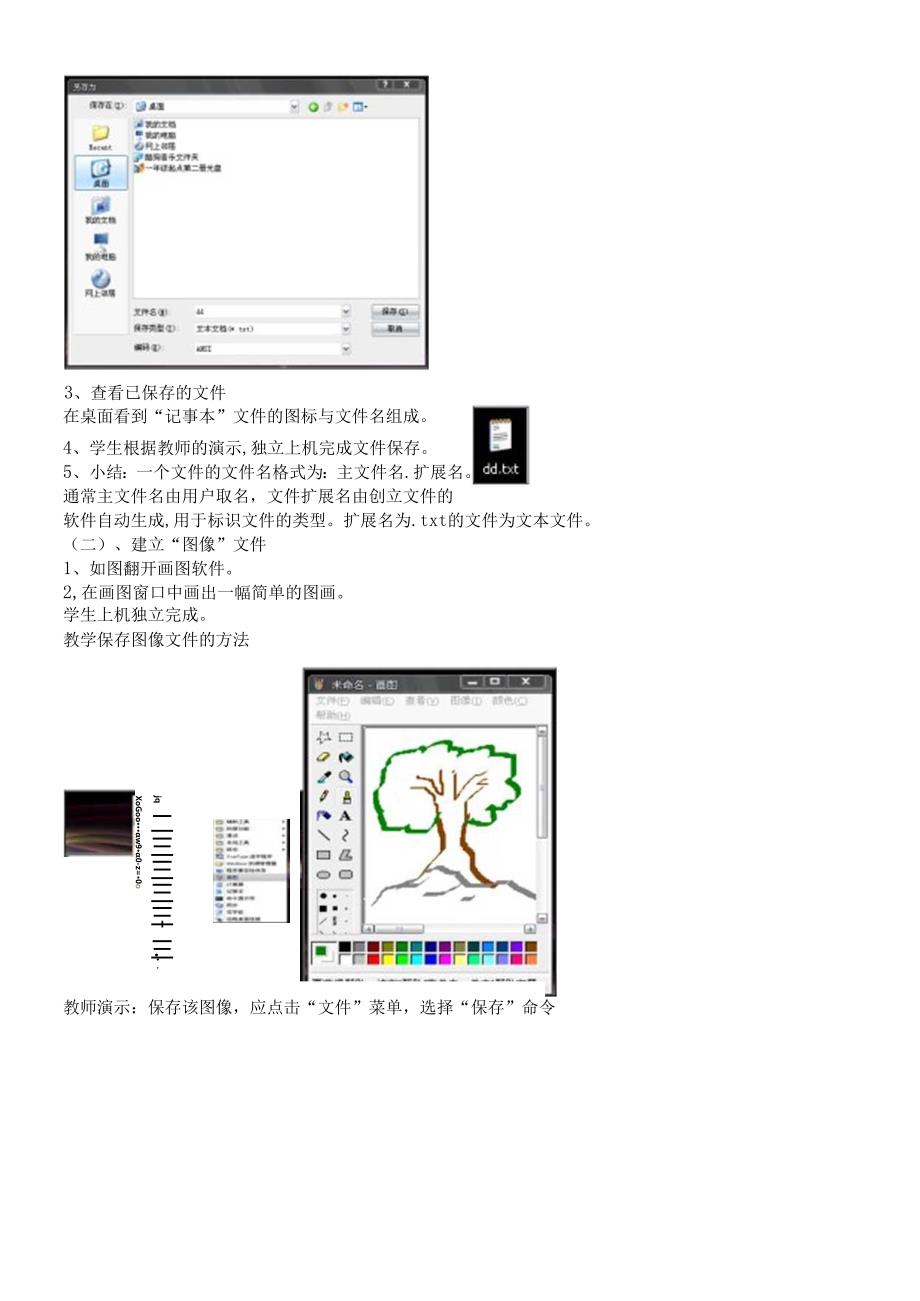 三年级下信息技术教案建立文件_闽教版.docx_第2页