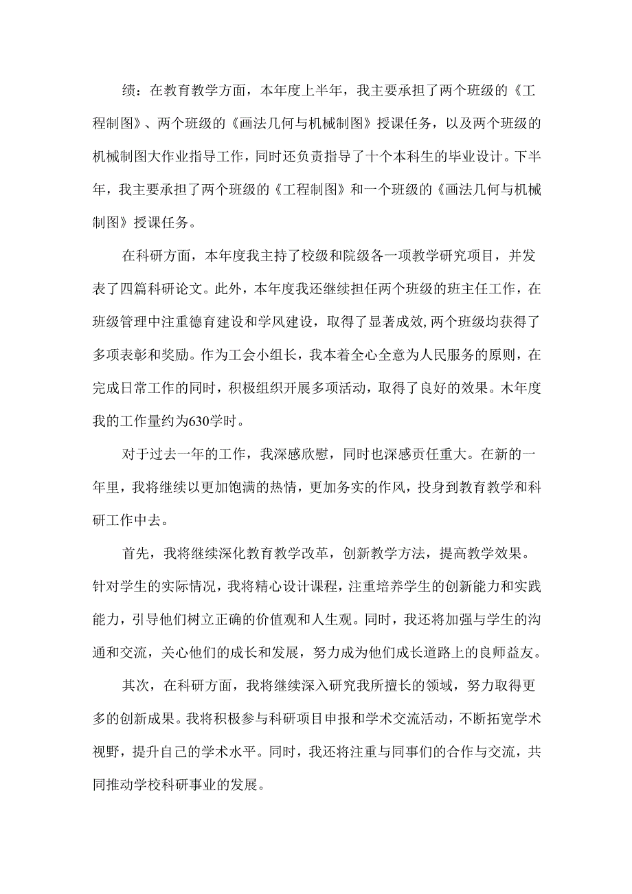 大学教师述职演讲稿.docx_第2页