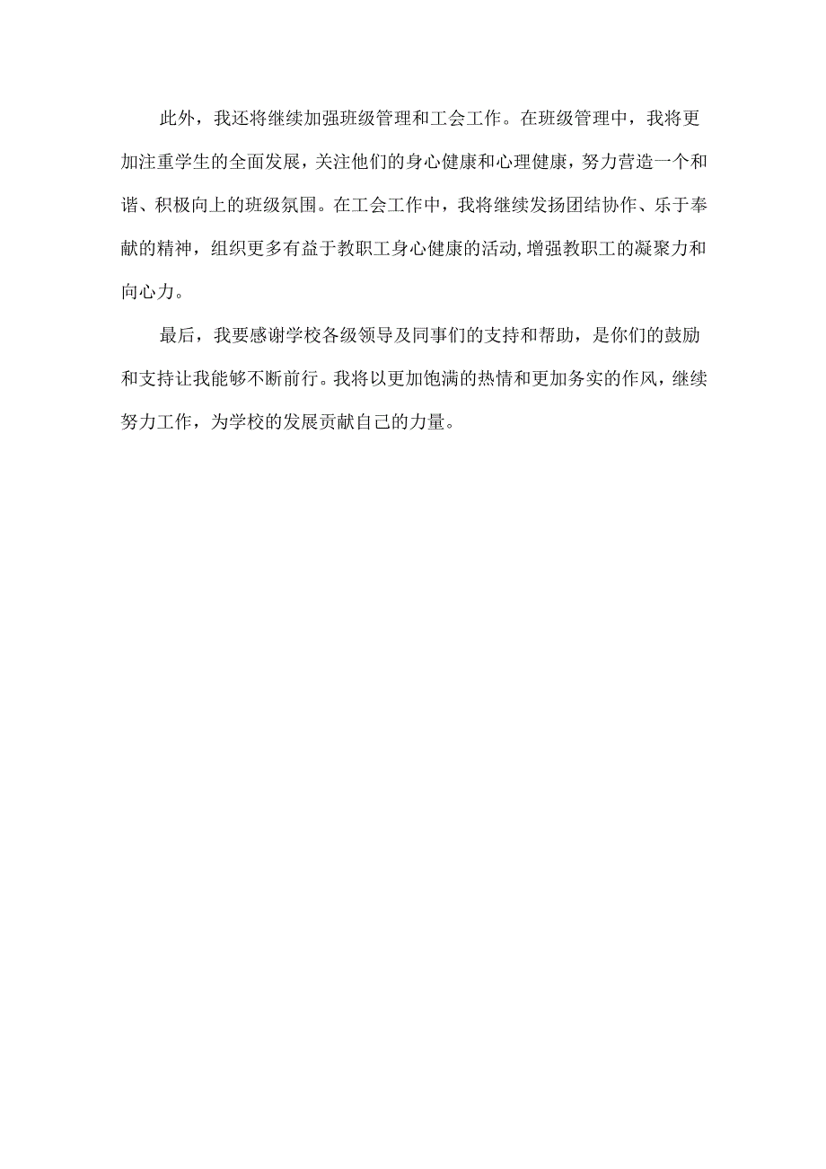 大学教师述职演讲稿.docx_第3页