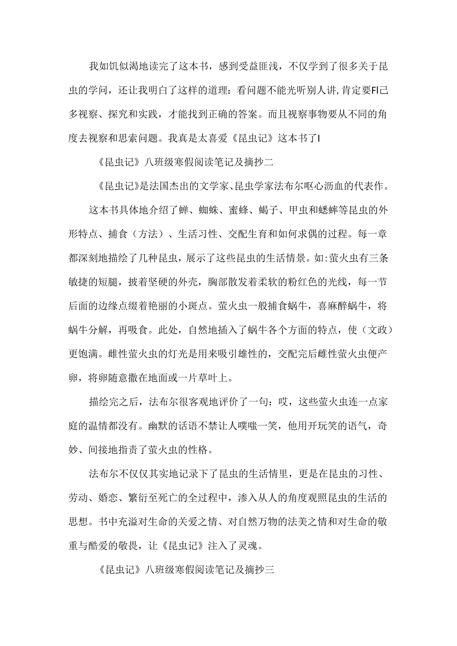 《昆虫记》八年级寒假阅读笔记及摘抄.docx_第2页