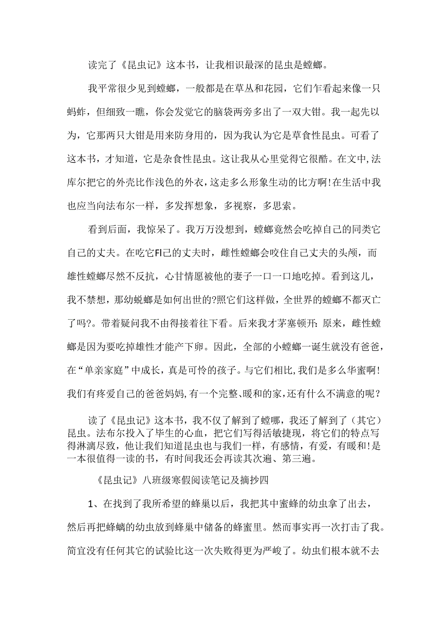 《昆虫记》八年级寒假阅读笔记及摘抄.docx_第3页