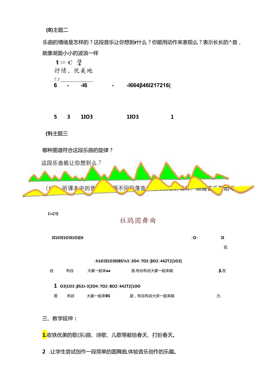 第1课杜鹃圆舞曲教学设计 人音版音乐一年级下册.docx_第3页