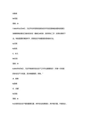 《关于安全生产重要论述》学习考试题库200题（精练版）.docx