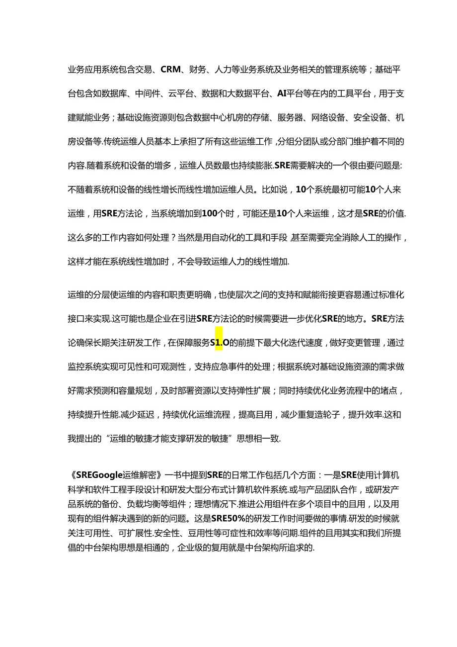 SRE究竟能解决什么核心问题.docx_第2页