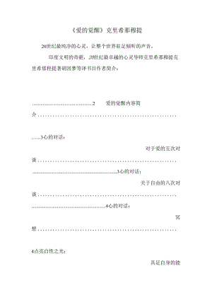 《爱的觉醒》克里希那穆提.docx