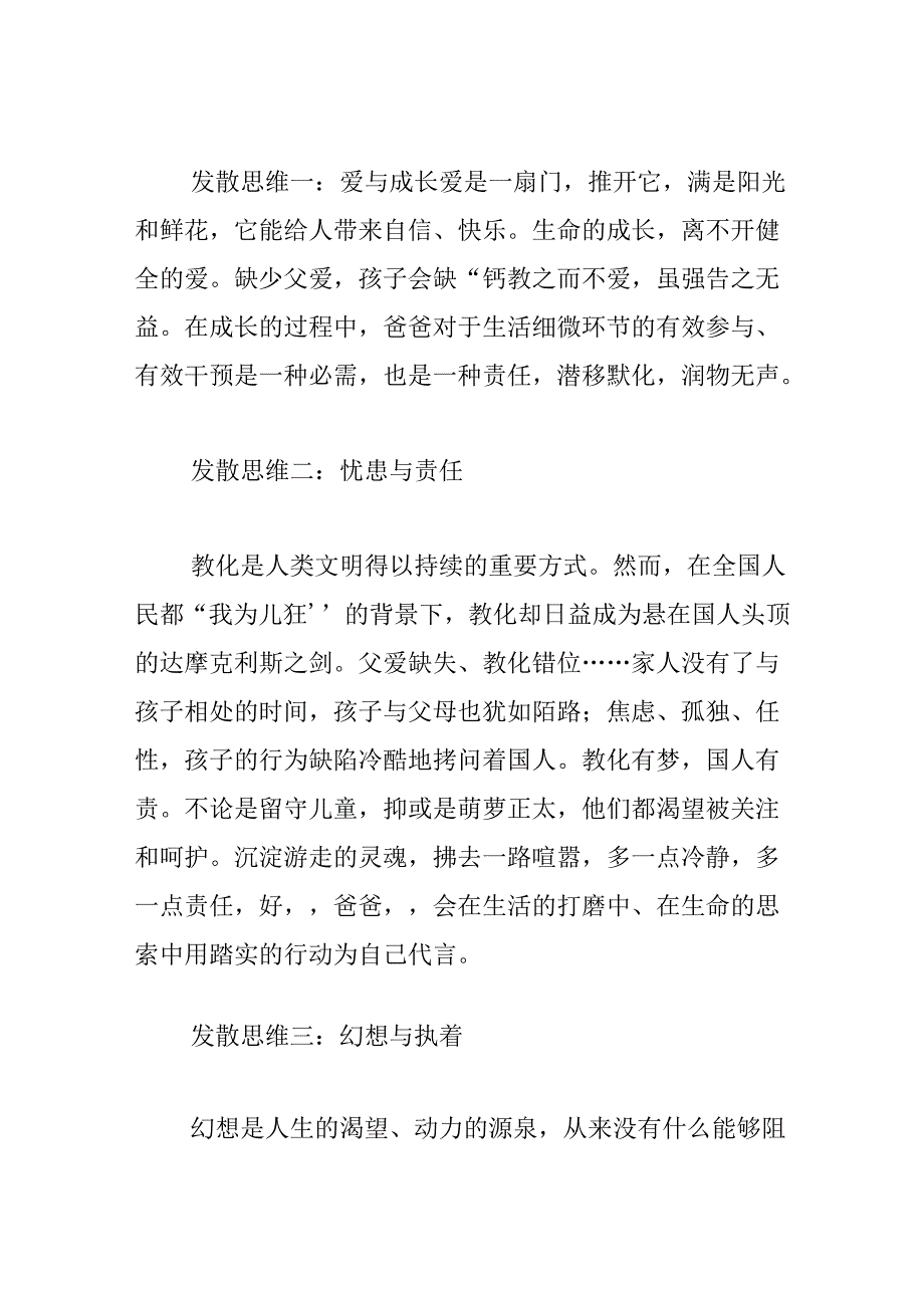 《爸爸去哪儿》作文构思挖掘.docx_第3页