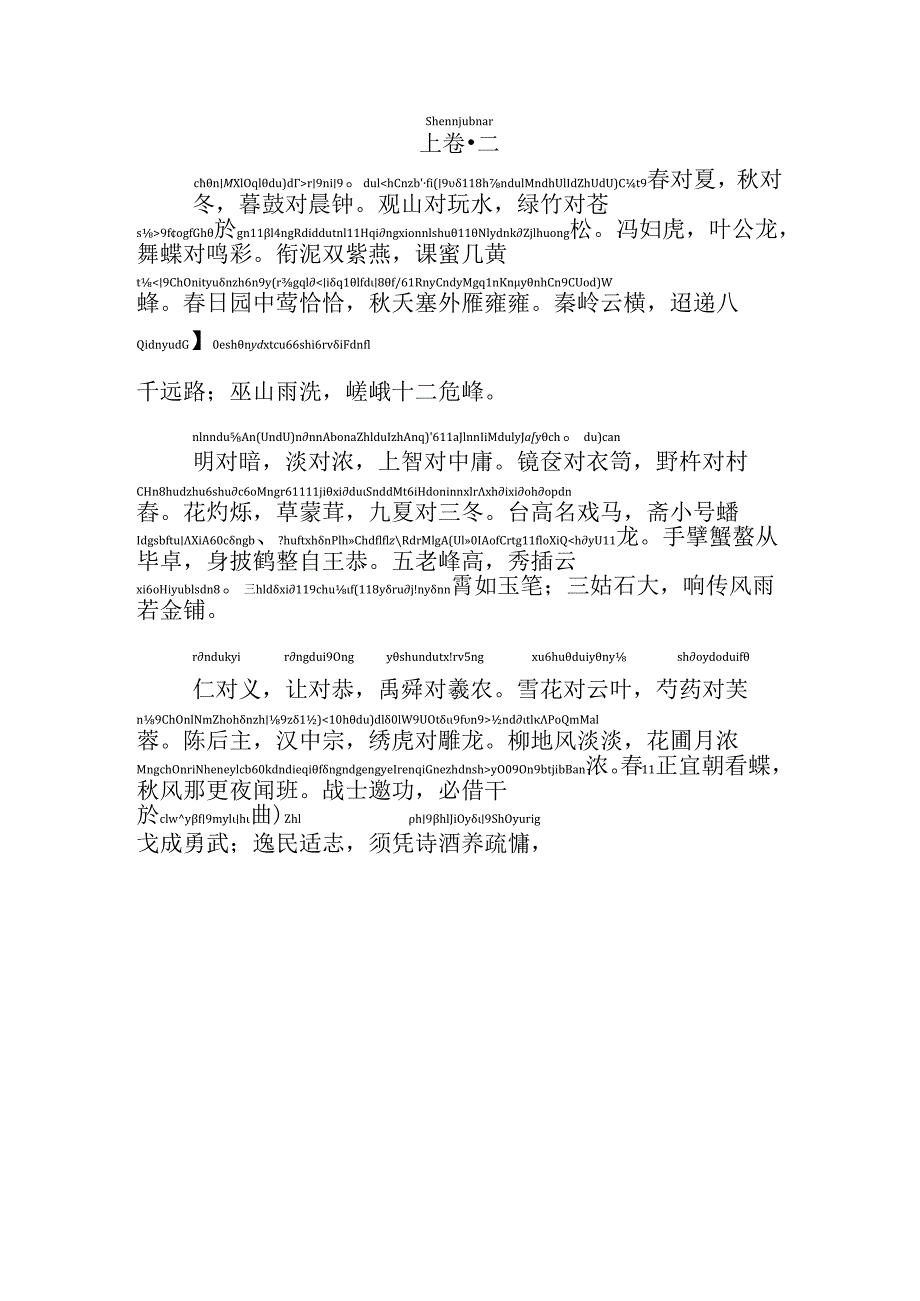 声律启蒙上卷二冬拼音版.docx_第1页