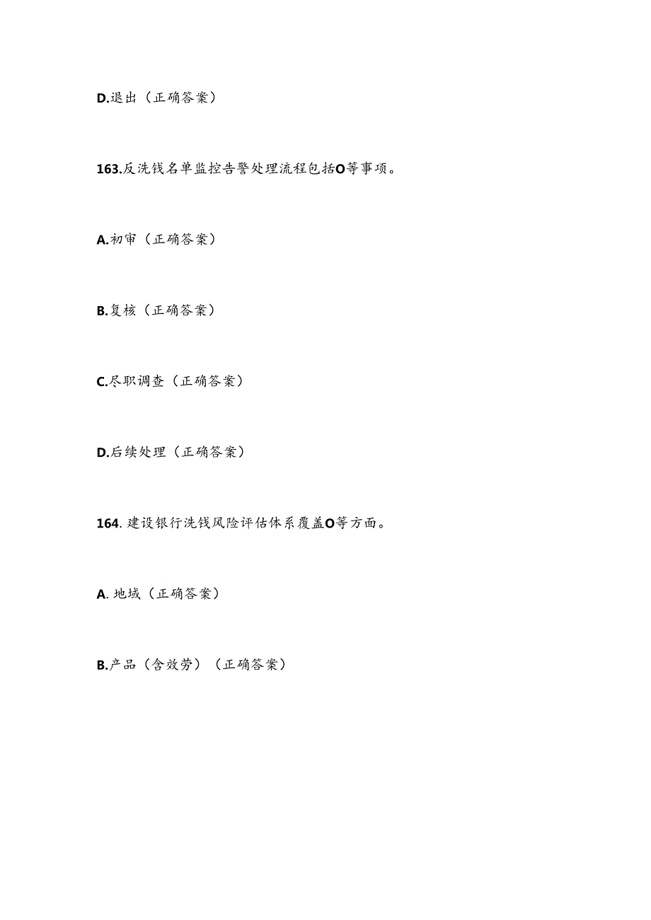 2025年银行反洗钱知识竞赛多选题库及答案（）.docx_第2页