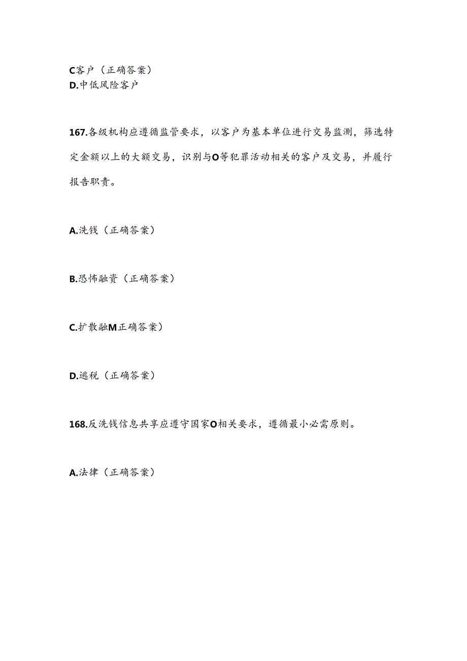 2025年银行反洗钱知识竞赛多选题库及答案（）.docx_第3页