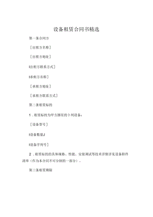 设备租赁合同书精选 (7).docx
