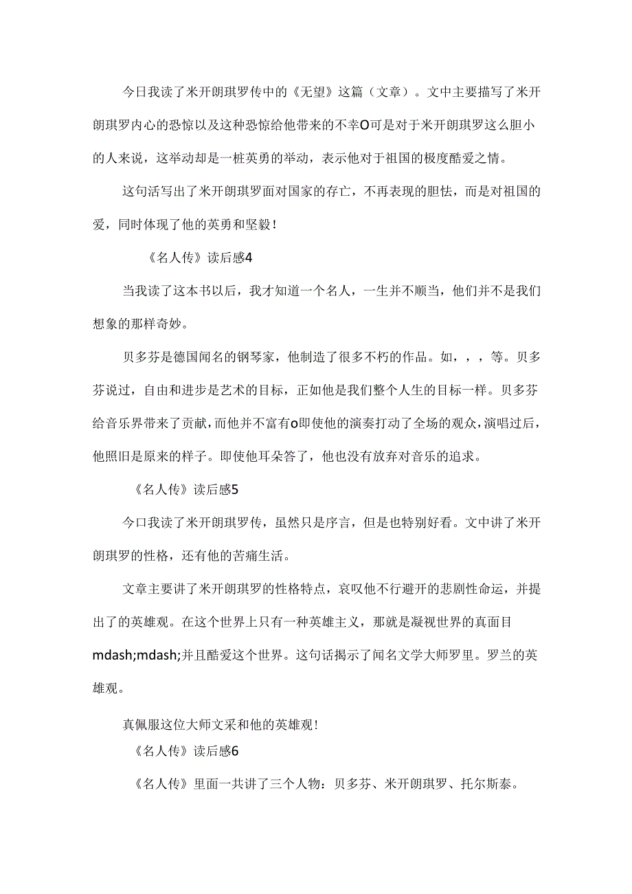 《名人传》读后感100字10篇.docx_第2页