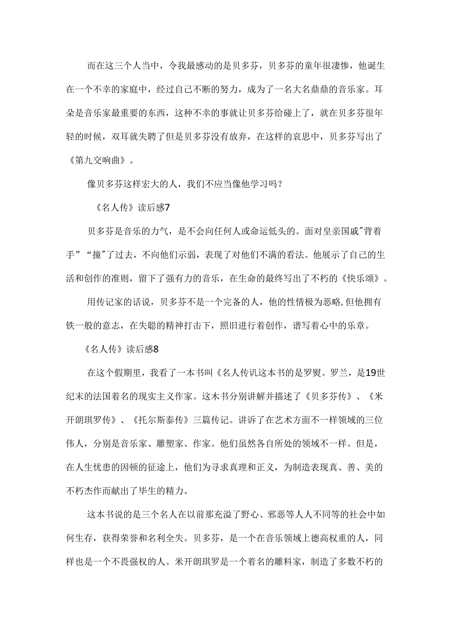 《名人传》读后感100字10篇.docx_第3页