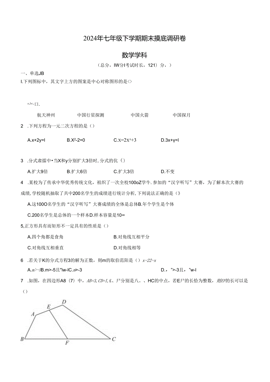 江苏省苏州市2023-2024学年八年级下学期期末摸底调研卷(含答案).docx_第1页