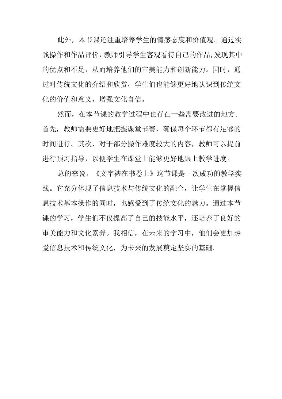 山西经济版信息技术小学第二册《文字裱在书卷上》评课稿.docx_第2页