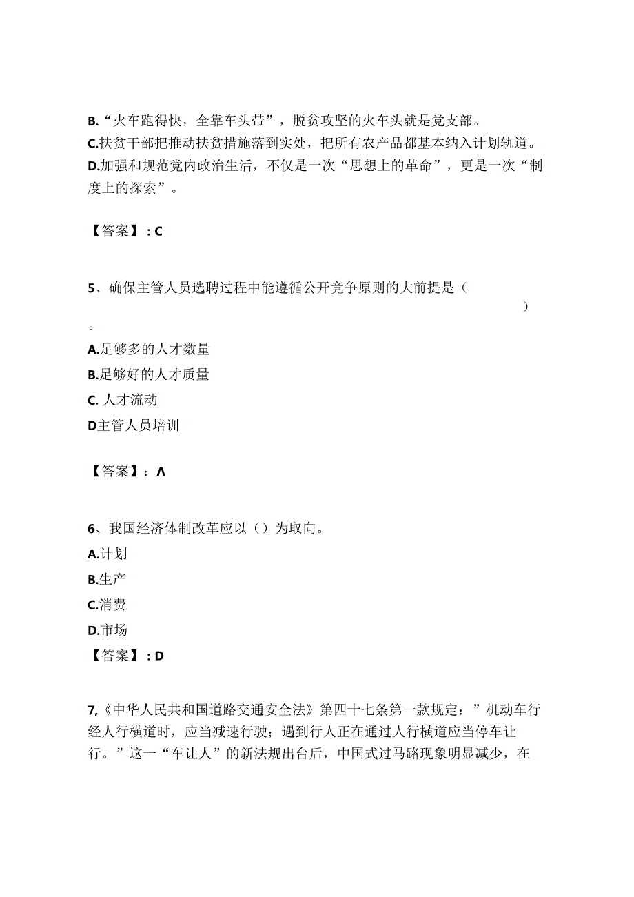 2024年河北省石家庄市行政职业能力测验题库学生专用.docx_第2页