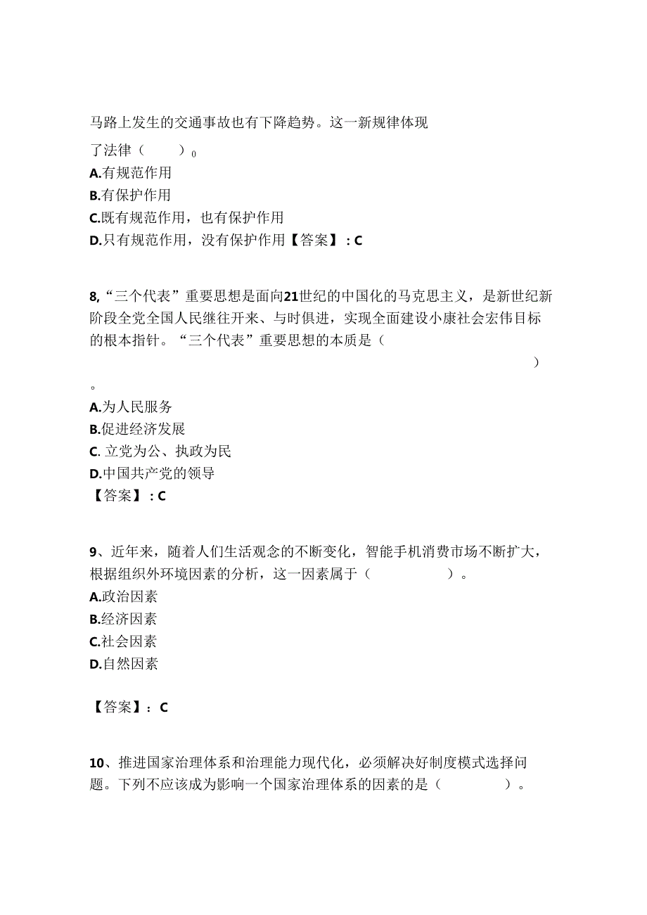 2024年河北省石家庄市行政职业能力测验题库学生专用.docx_第3页