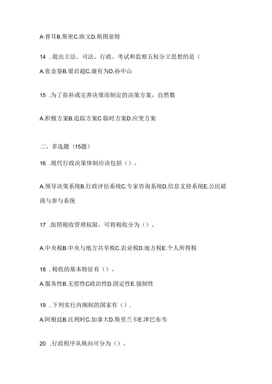 2024年（最新）国开电大《公共行政学》考试复习重点试题（通用题型）.docx_第3页