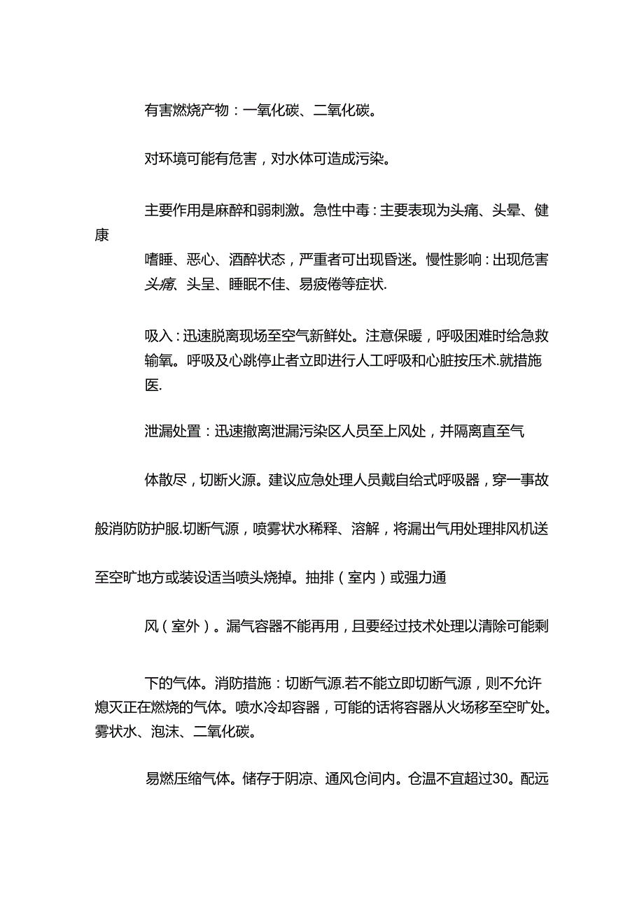 丁烷特性分析及急救措施.docx_第2页