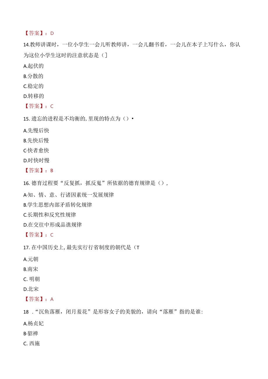 2023年古交市事业编教师考试真题.docx_第3页