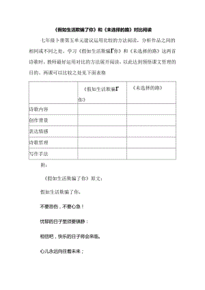 《假如生活欺骗了你》和《未选择的路》对比阅读.docx