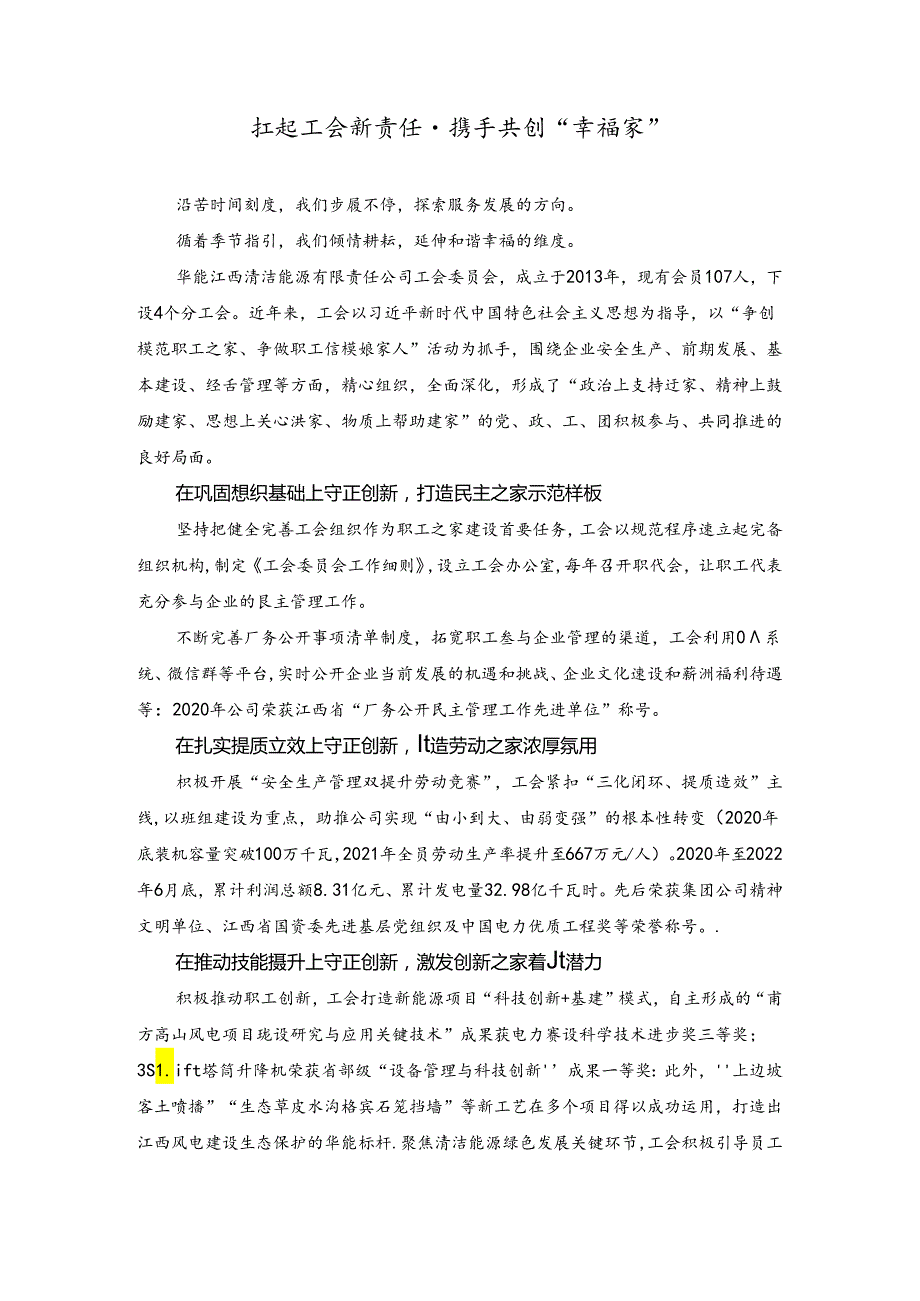 公司工会模范职工之家申报片解说词.docx_第1页