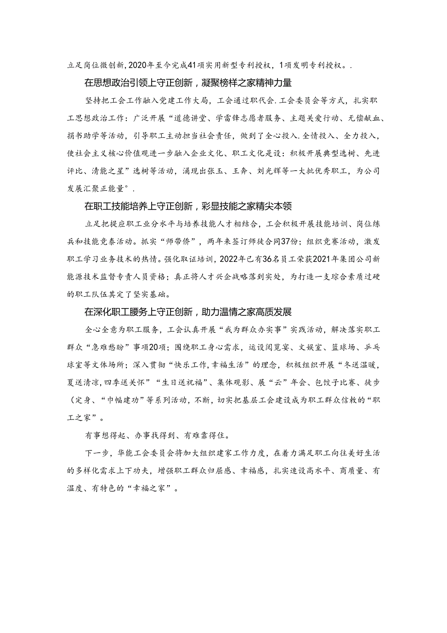 公司工会模范职工之家申报片解说词.docx_第2页