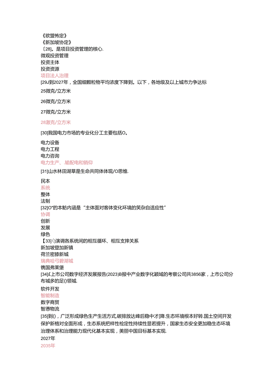 2024年度专业技术人员继续教育测试答案（75以上）.docx_第2页