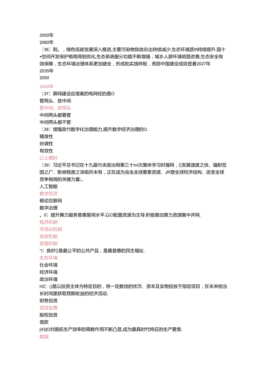 2024年度专业技术人员继续教育测试答案（75以上）.docx_第3页