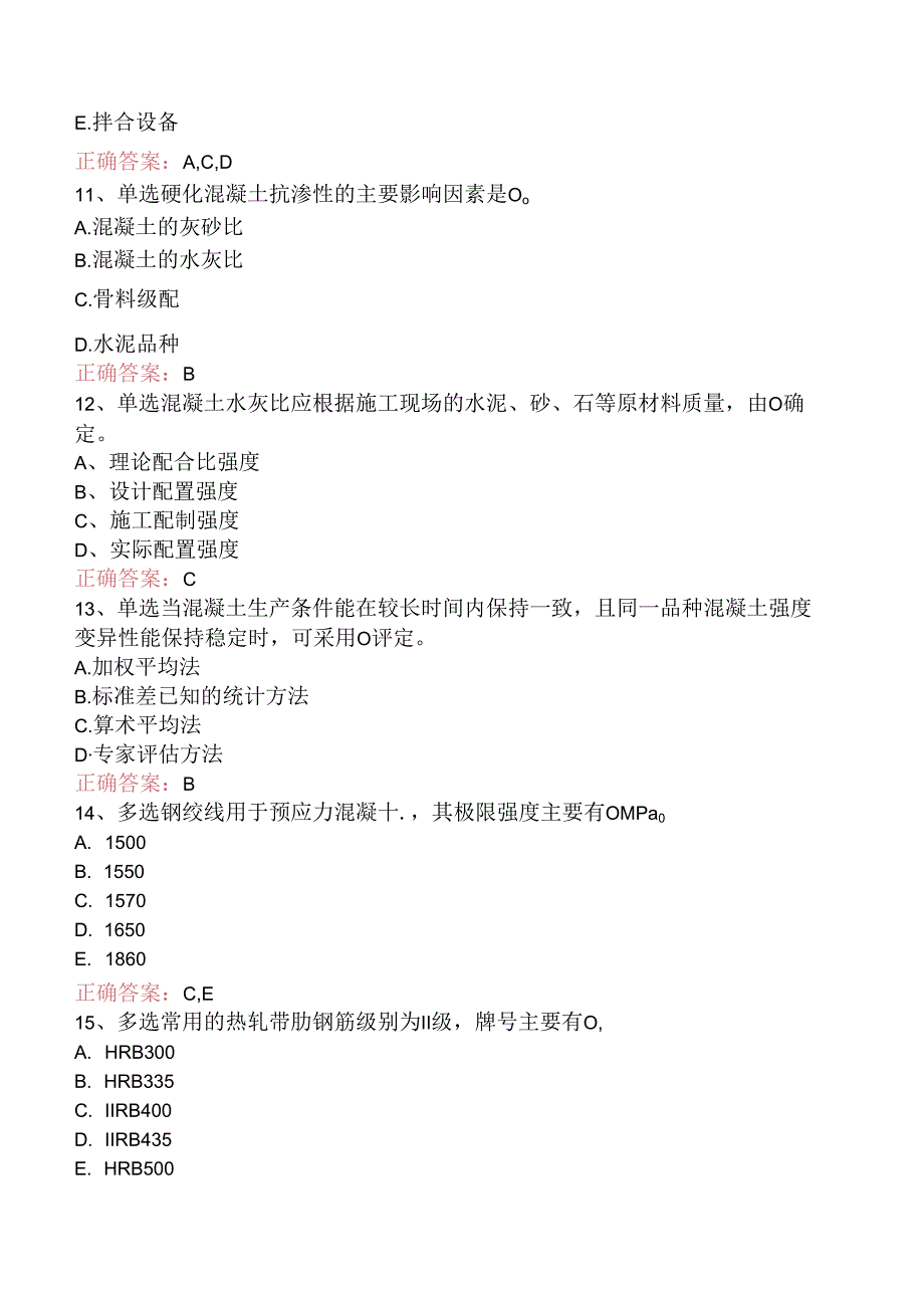 铁路工程：1C412000铁路工程材料考试题（题库版）.docx_第3页