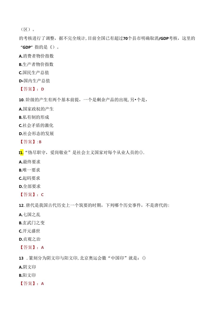 华山国际工程有限公司总部招聘笔试真题2022.docx_第3页