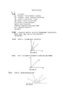 【小升初专项训练】02 长度和角度.docx