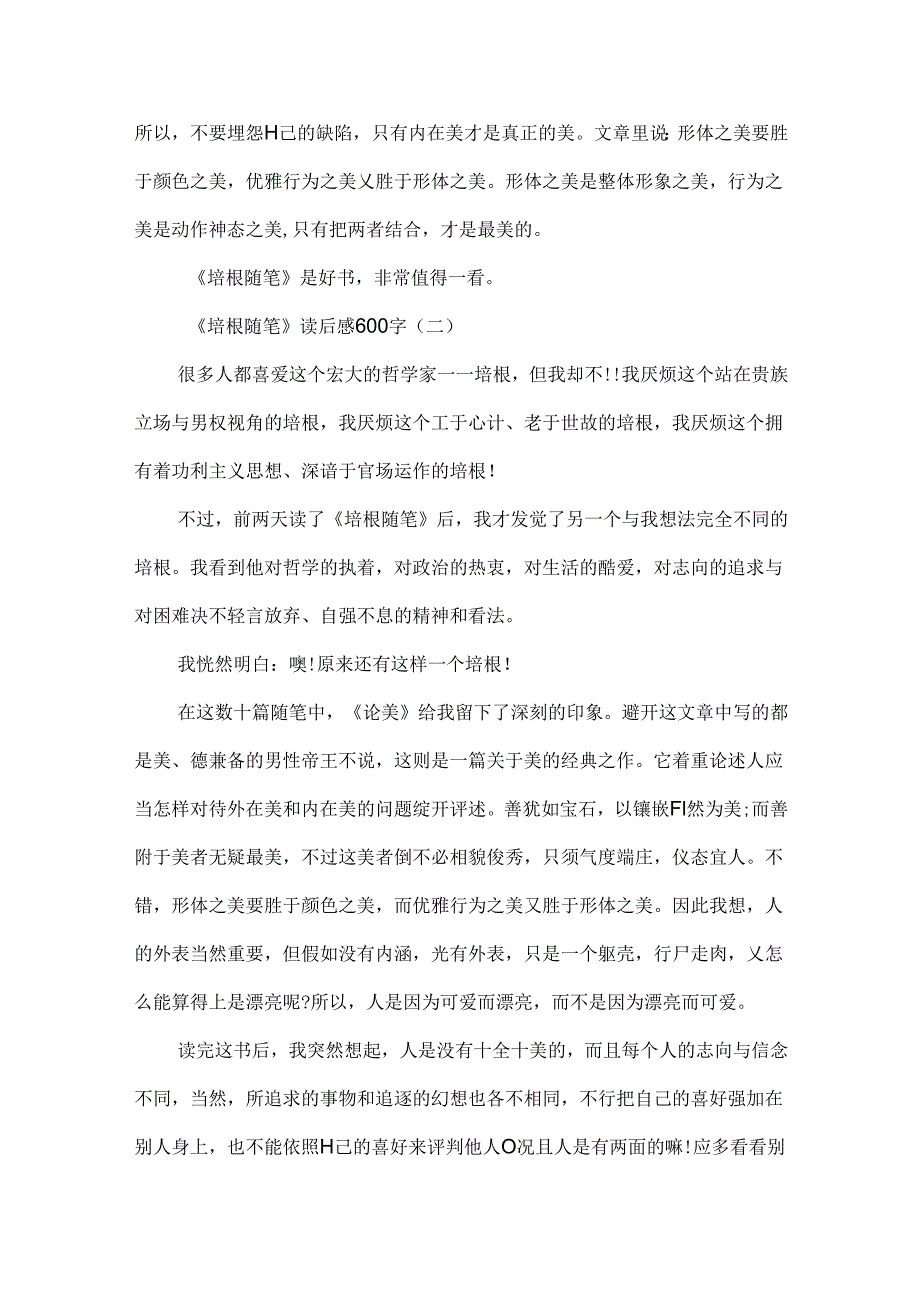 《培根随笔》读后感范文600字初二.docx_第2页