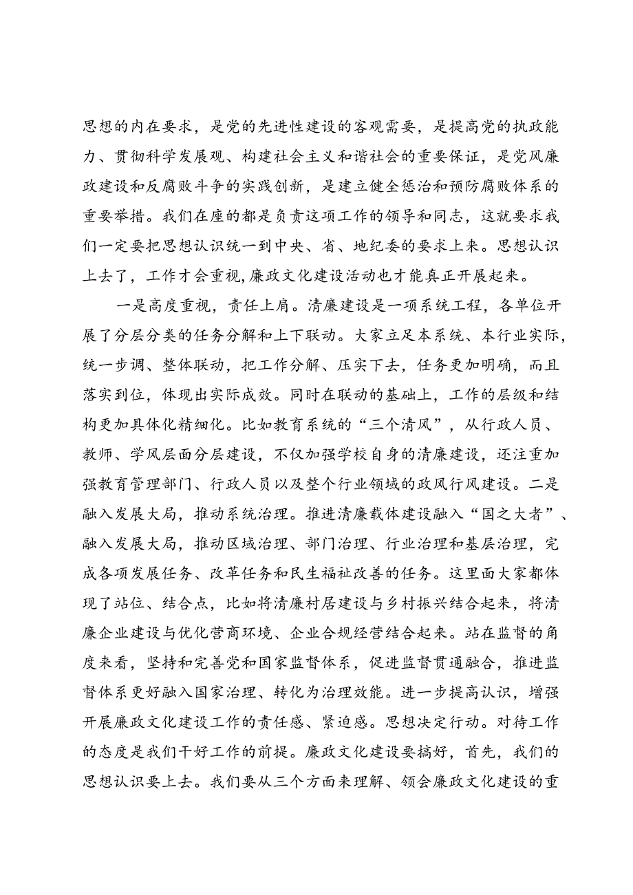 关于清廉建设推进会上的讲话发言材料两篇.docx_第2页