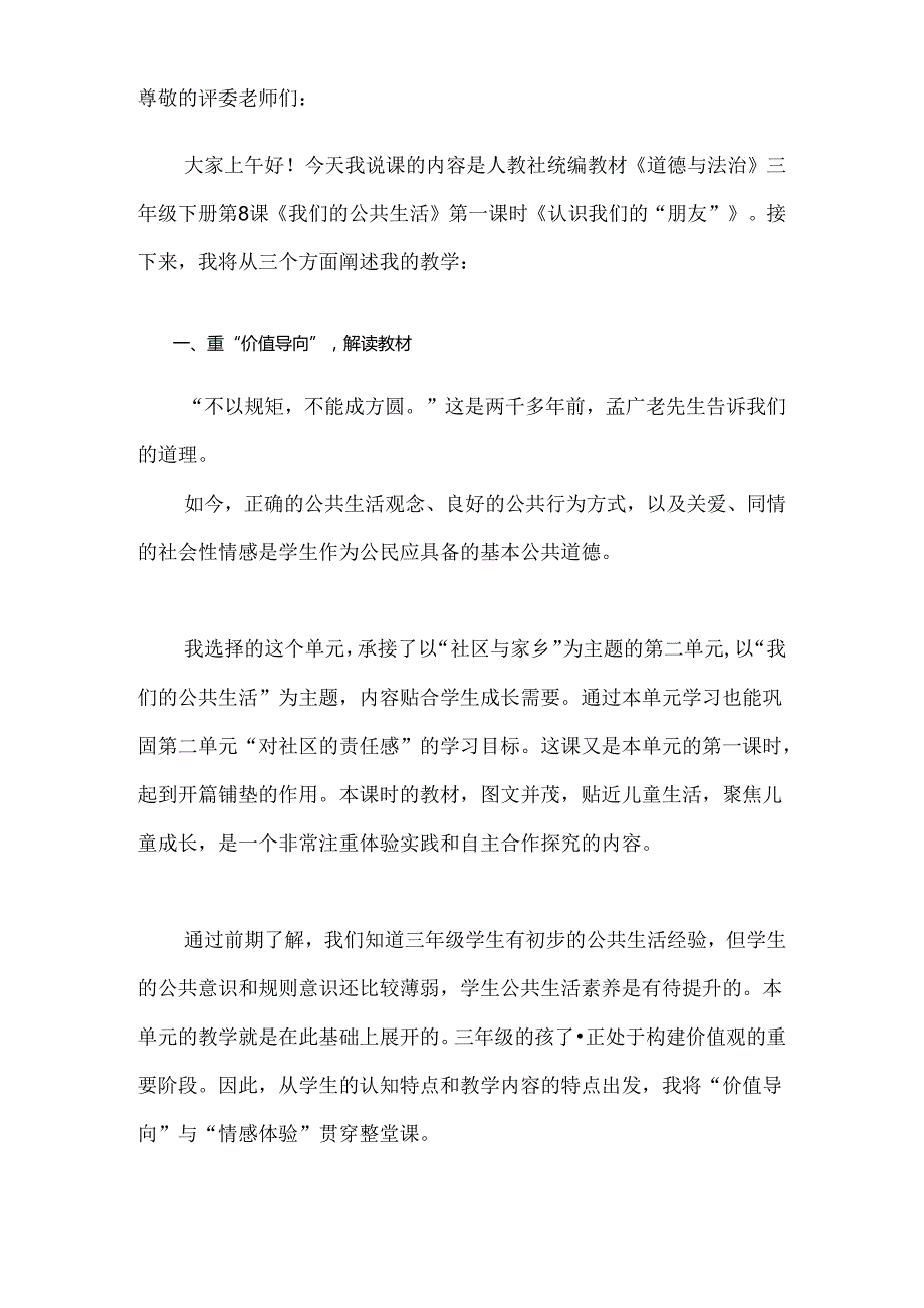 小学道德与法治统编版教学课件：认识我们的朋友说课稿（定）.docx_第1页