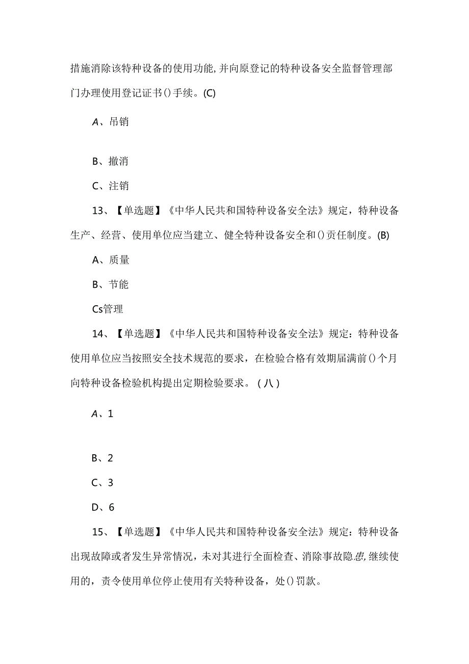 2024年流动式起重机司机复审考试题库.docx_第3页