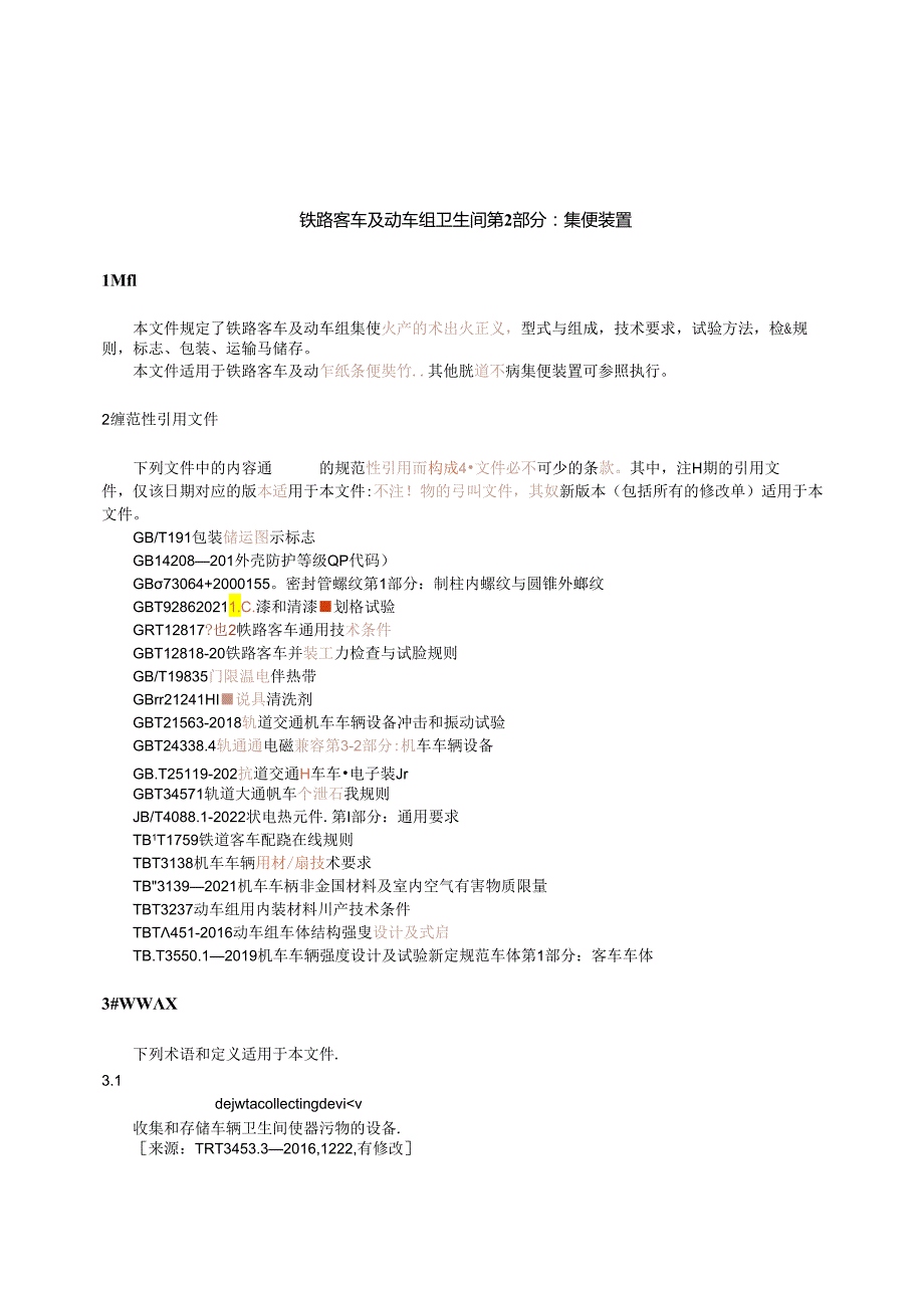 TB_T 3338.2-2023 铁路客车及动车组卫生间 第2部分：集便装置.docx_第1页